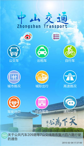 中山交通appAPP