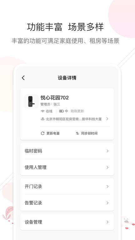 智联系APP