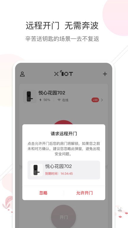 智联系APP