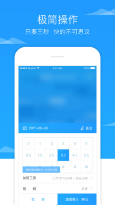 加班随手记APP