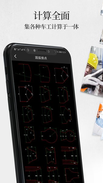 车工计算器手机版APP