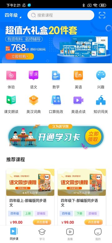 久为优学帮APP