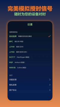 电波表对时appAPP