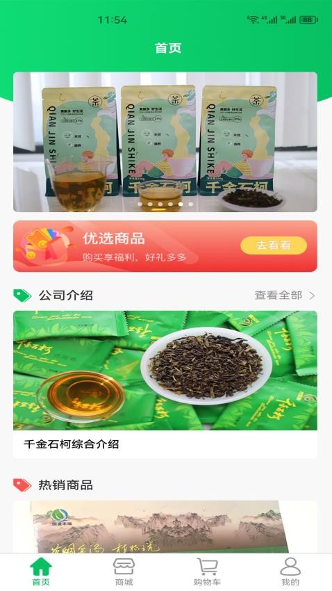 千金石柯APP