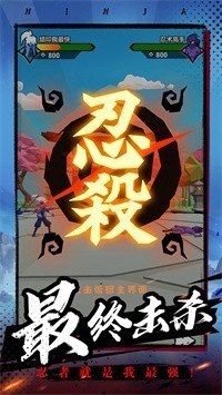 有手就是忍者游戏