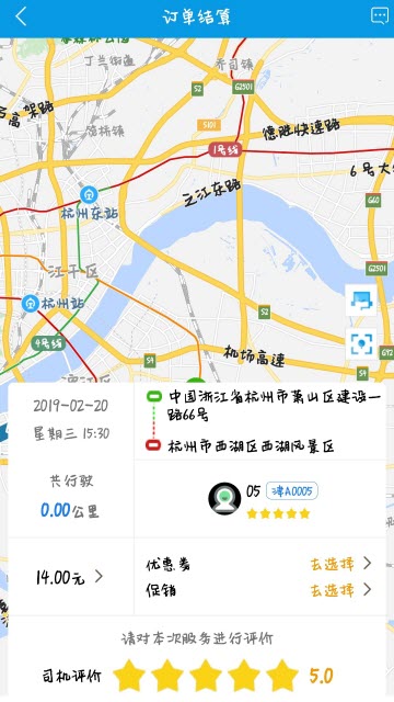 格上出行APP