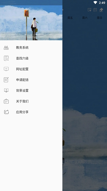u课表APP