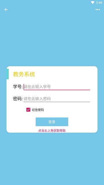u课表APP