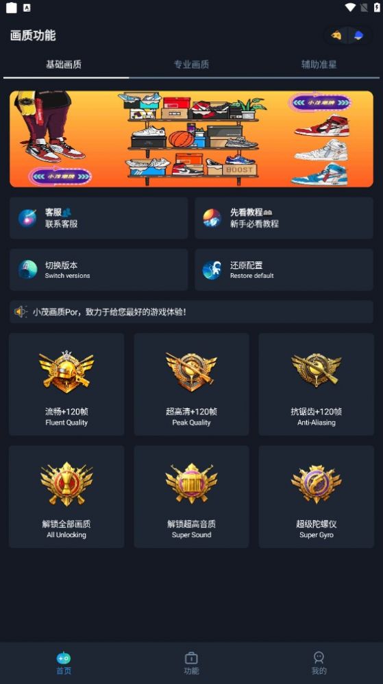 小茂画质pro正版APP
