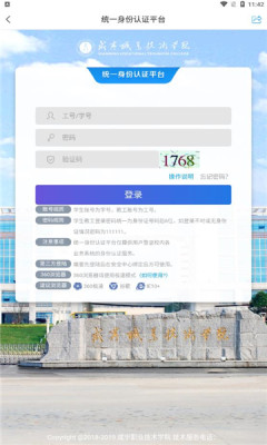 智慧咸职APP