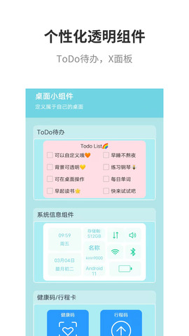 全能小组件APP