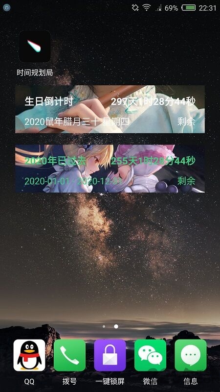 时间规划局免费版APP