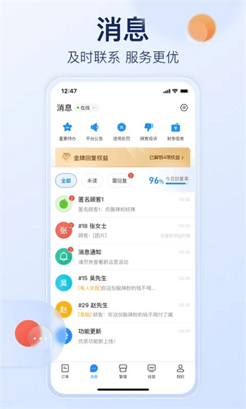 饿了么商家版APP