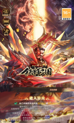 铁杆三国游戏游戏