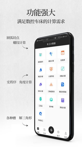 车工计算器手机版APP