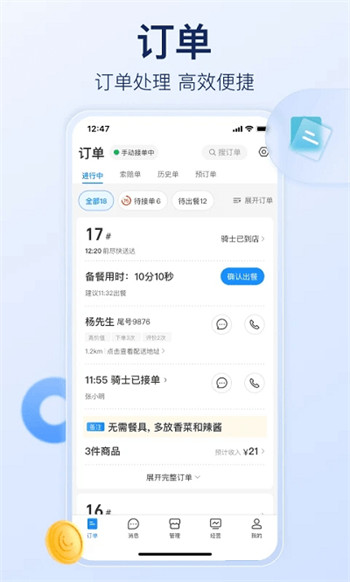饿了么商家版APP