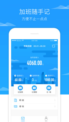 加班随手记APP