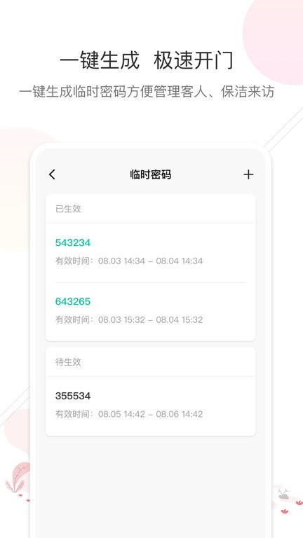 智联系APP