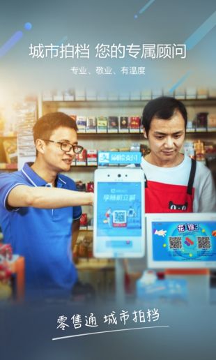 阿里零售通软件APP