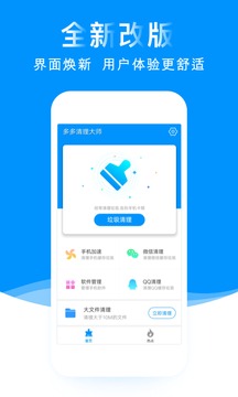 多多清理手机版APP