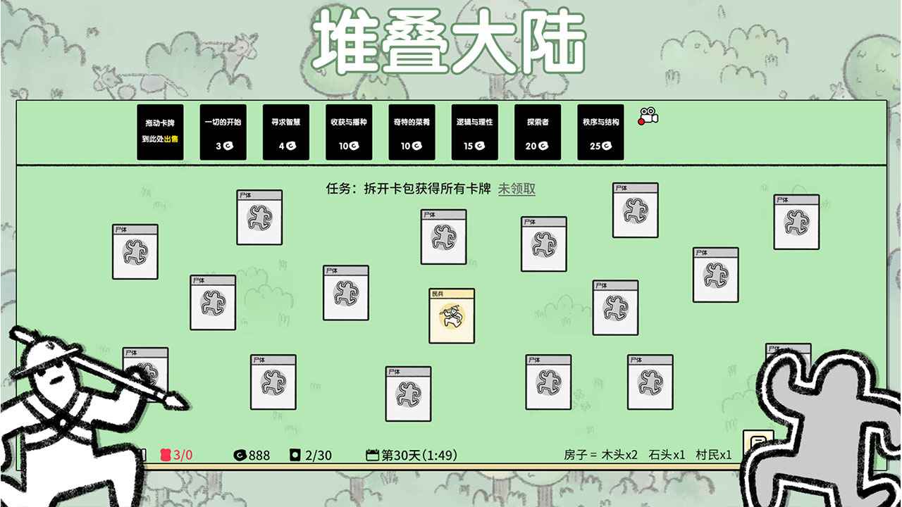 堆叠大陆2023游戏
