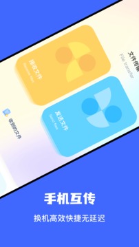 文件传输助手APP