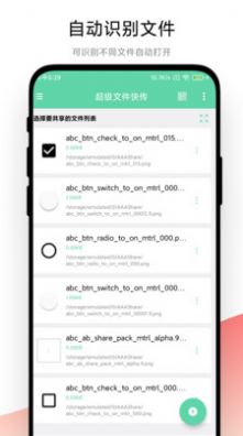 超级文件快传appAPP