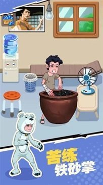 我不是废柴免费版游戏