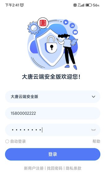 大唐云端安全版APP