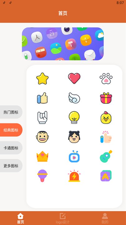 应用隐藏图标APP