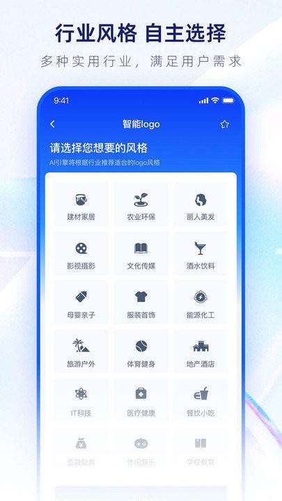 logo设计生成器APP