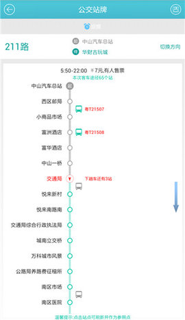 中山交通appAPP