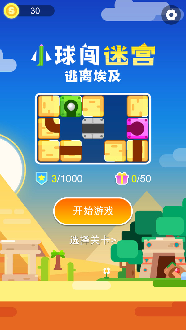 小球闯迷宫游戏