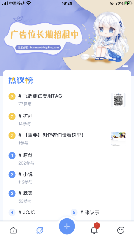飞鸽博客APP
