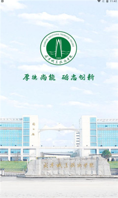 智慧咸职APP