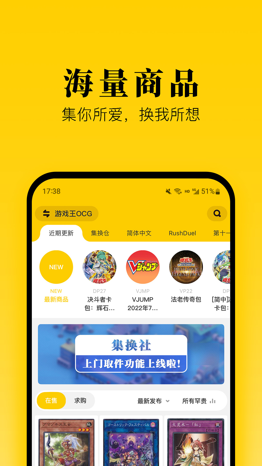 集换社APP