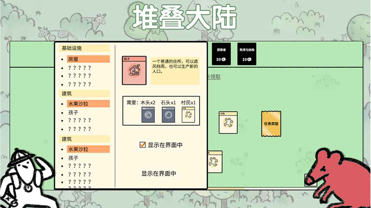 堆叠大陆2023游戏