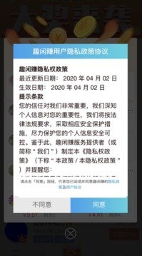 趣闲赚APP
