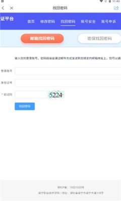 智慧咸职APP