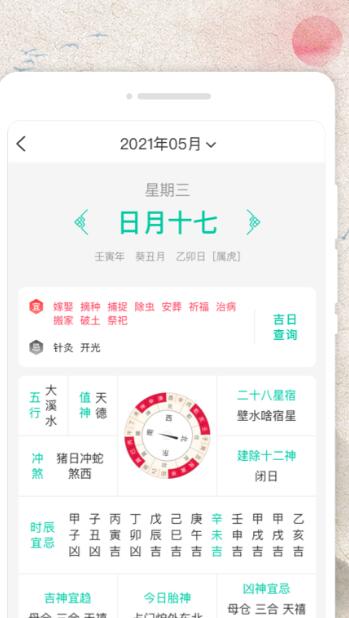称心日历软件APP