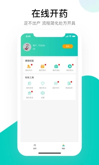 啄诊医疗appAPP