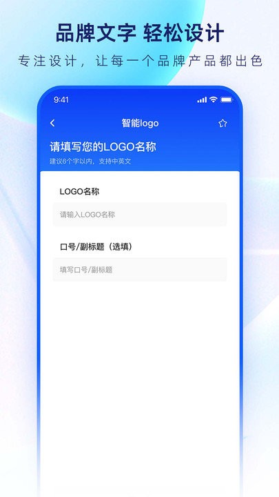 logo设计生成器APP
