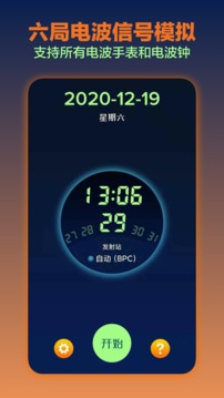 电波表对时appAPP