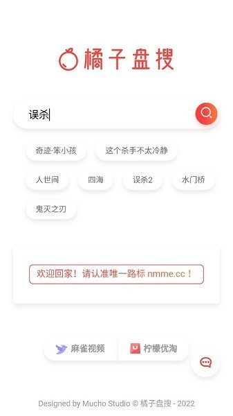 橘子盘搜APP