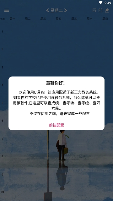 u课表APP