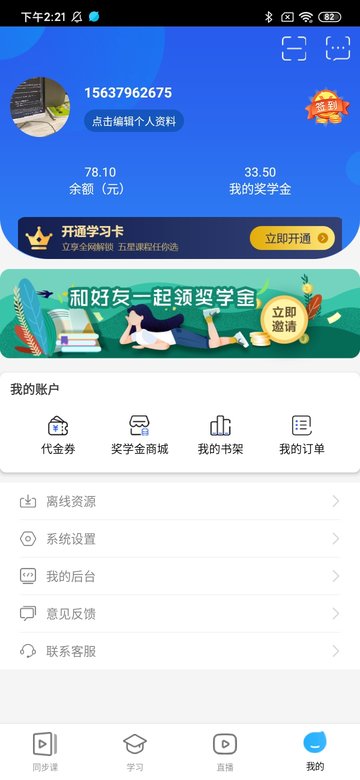 久为优学帮APP