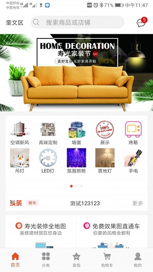 居家商城APP