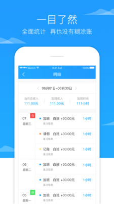 加班随手记APP