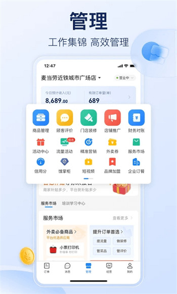 饿了么商家版APP