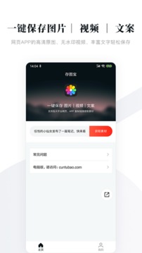 存图宝免费版APP